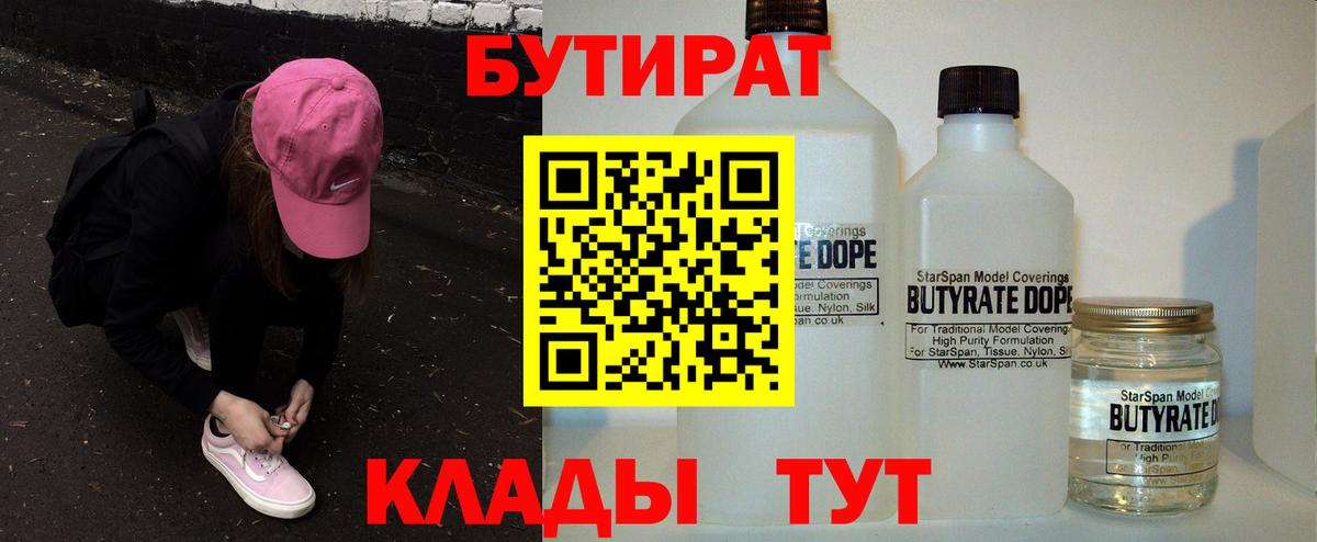 Бутират вода Кизилюрт