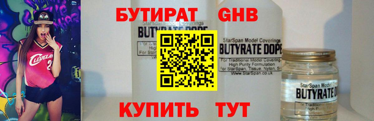 Кизилюрт  Бутират GHB  Вход с VPN 