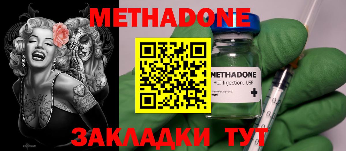 Метадон methadone Кизилюрт