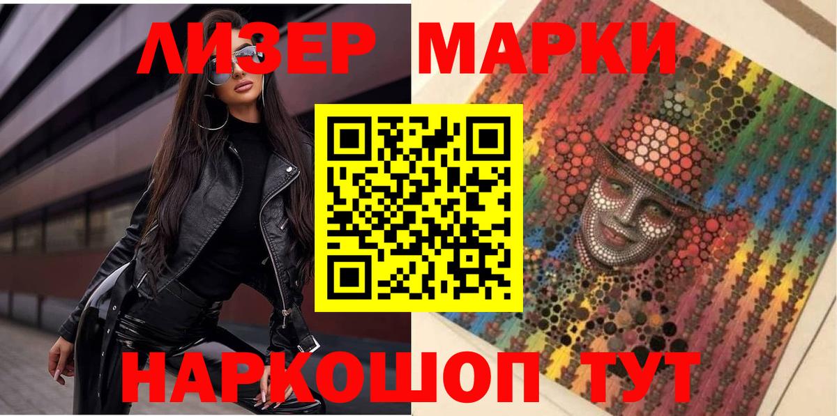 Марки NBOMe 1,5мг Кизилюрт