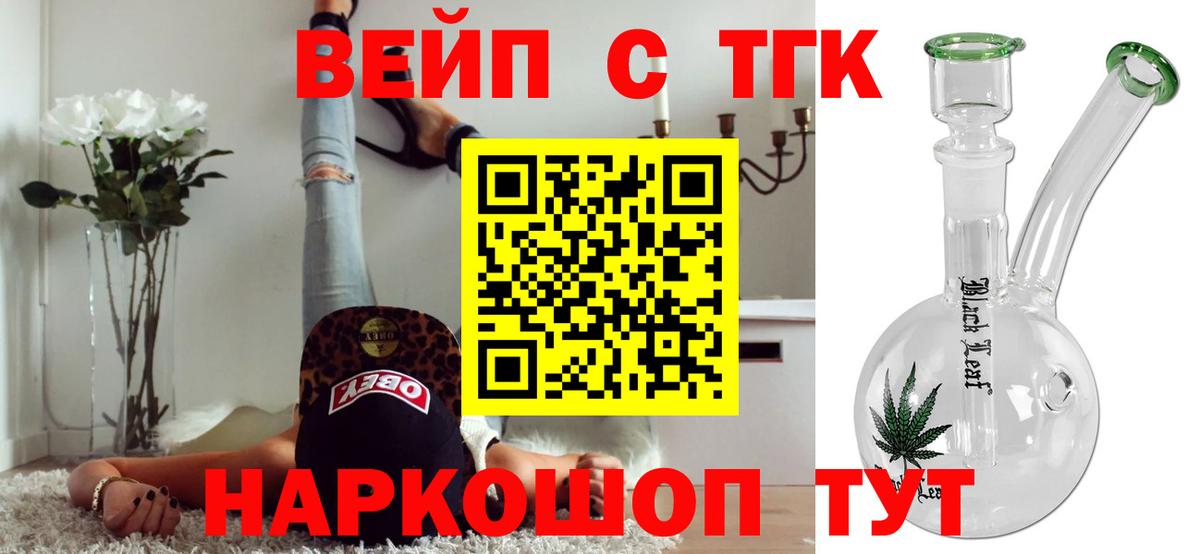 ТГК жижа  ТГК вейп  Вход с VPN  Кизилюрт 